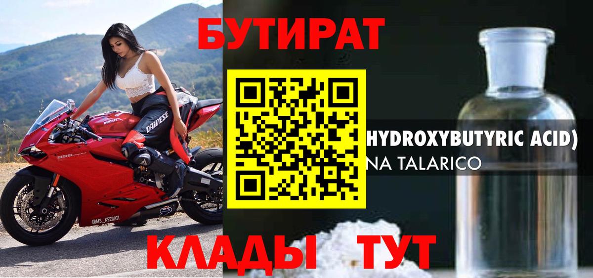 Бутират оксана Ликино-Дулёво