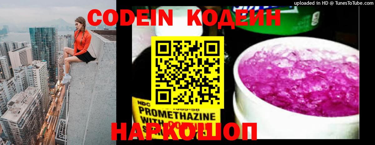 Ликино-Дулёво  Кодеиновый сироп Lean Purple Drank  Вход с VPN  Кодеиновый сироп Lean напиток Lean (лин) 