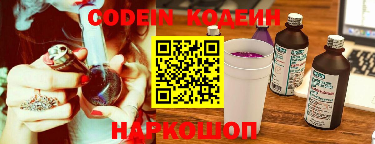 Кодеиновый сироп Lean напиток Lean (лин) Ликино-Дулёво