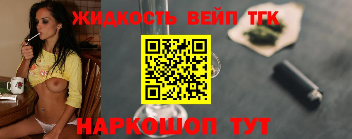 ТГК жижа  Дистиллят ТГК гашишное масло  Ликино-Дулёво  Вход с VPN 